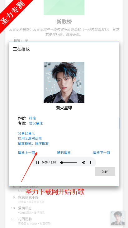 天音音乐免费听歌软件下载