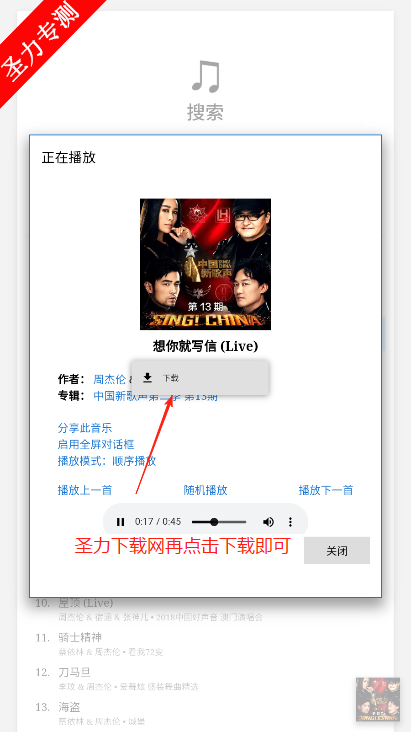 天音音乐免费听歌软件下载
