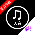 天音音乐免费听歌软件下载