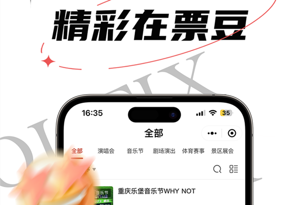 票豆官方新版本