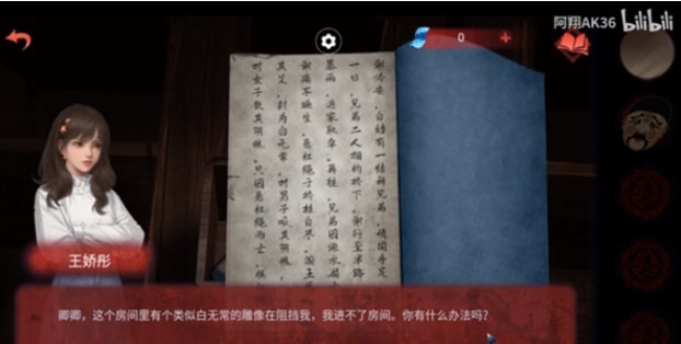 纸嫁衣双人版第三章攻略男主视角 迷境第三章男主视角图文通关流程[多图]图片10