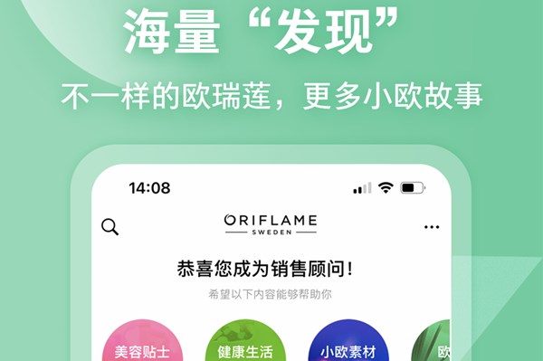 移动欧瑞莲app最新版