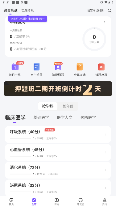 丁香医考安卓版下载