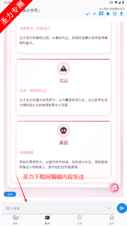 AI风月虚拟聊天软件下载