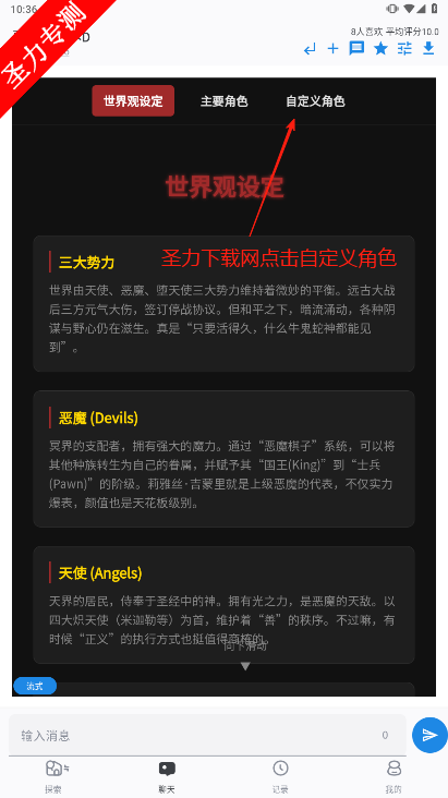 AI风月虚拟聊天软件下载