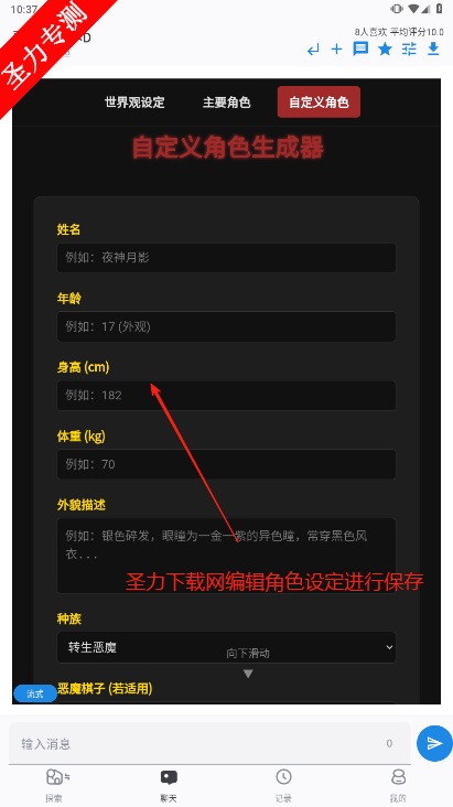 AI风月虚拟聊天软件下载