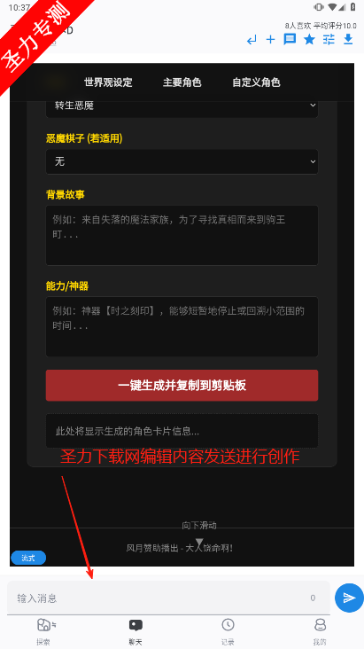 AI风月虚拟聊天软件下载