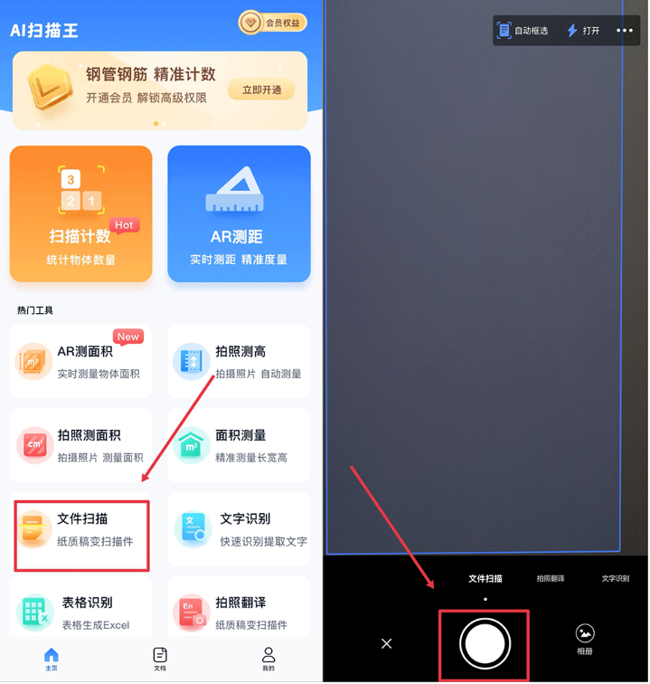 AI扫描王最新版本