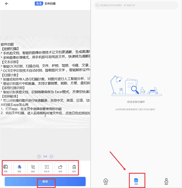 AI扫描王最新版本