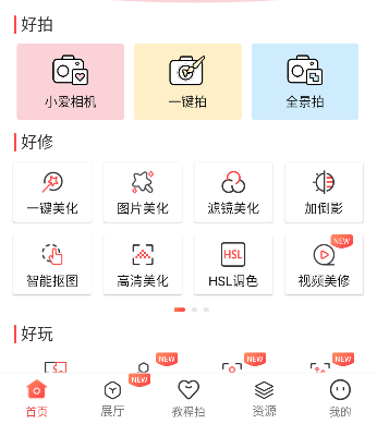 爱饰拍官方正版