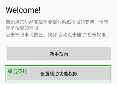 自动点击器app最新版