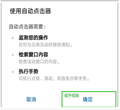 自动点击器app最新版