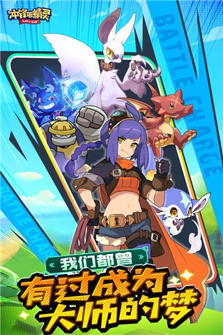 冲锋吧精灵游戏下载