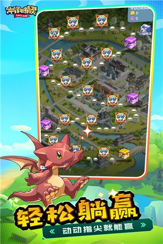 冲锋吧精灵游戏下载