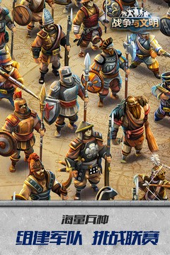 战争与文明最新版本下载