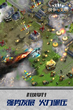 战争与文明最新版本下载