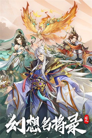 幻想名将录下载