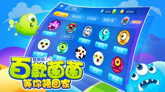 萌菌大作战免费下载