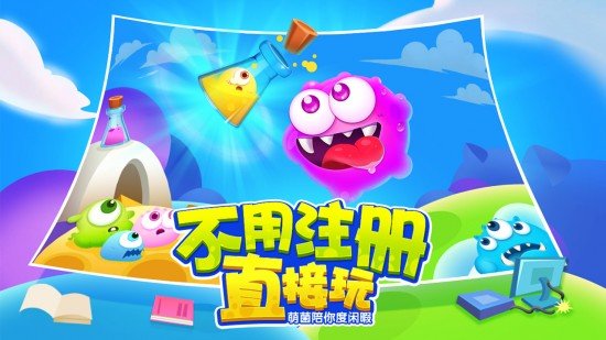 萌菌大作战安卓版app