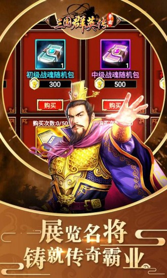 三国群英传7安卓版最新下载