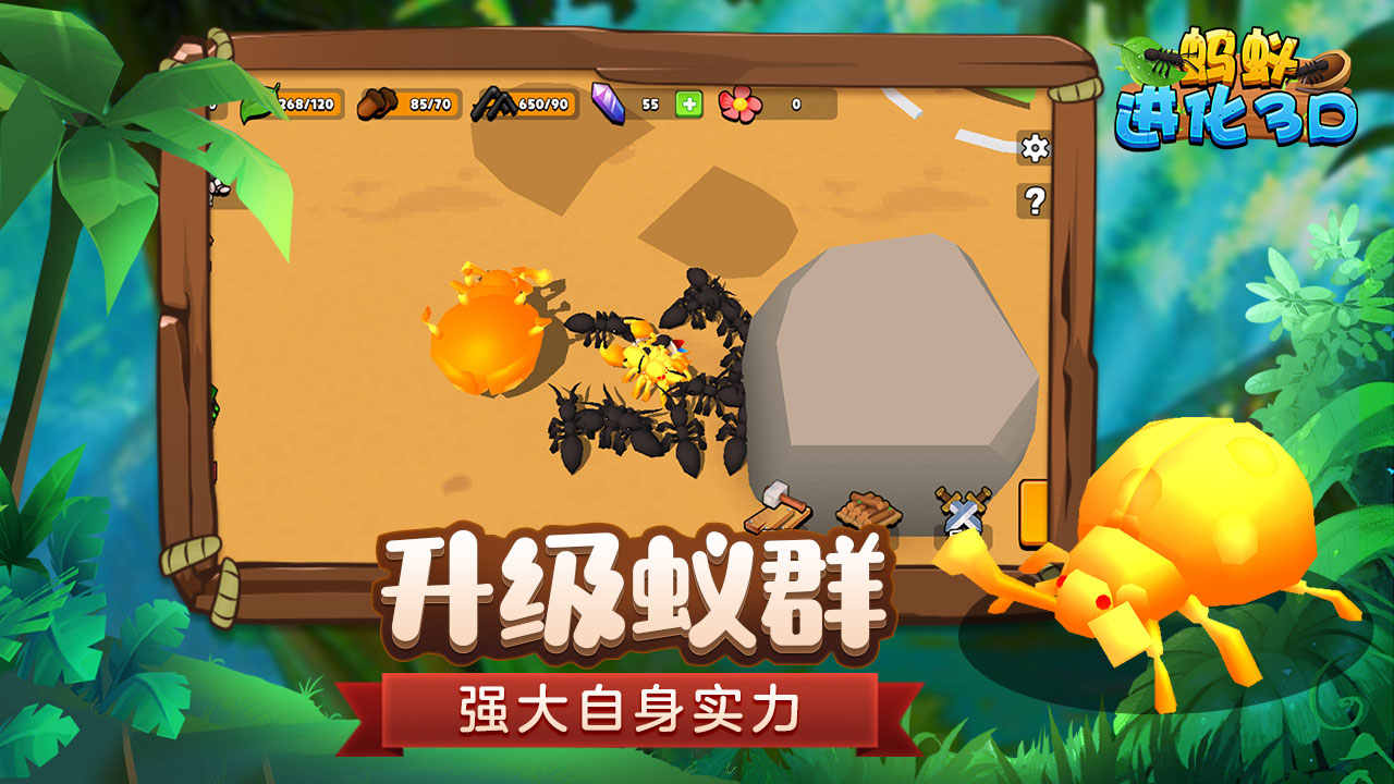 蚂蚁进化3dapp无限资源免广告下载