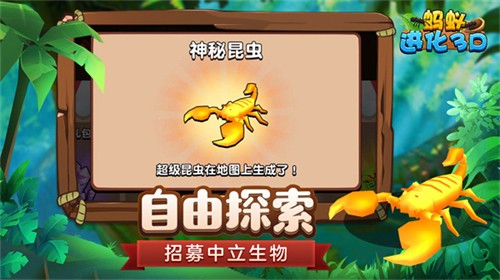 蚂蚁进化3d破解版无限资源免广告下载安装2025