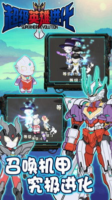 超级英雄进化2025最新版下载