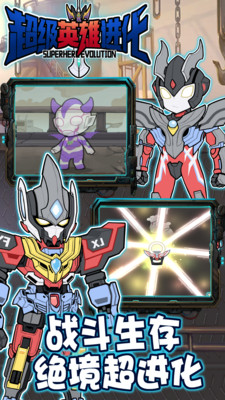 超级英雄进化2025最新版下载