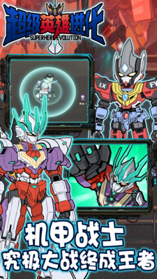 超级英雄进化2025最新版下载