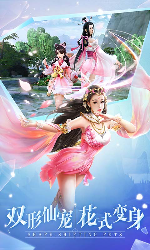 古剑飞仙最新安卓2025下载