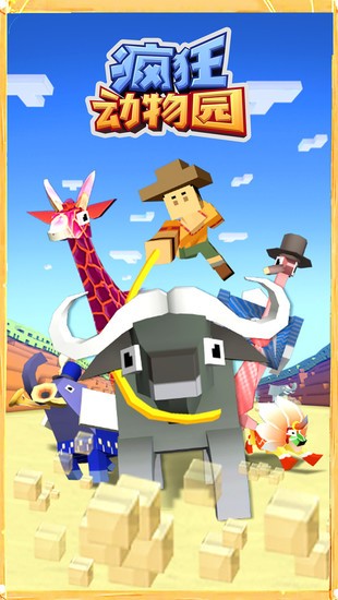 疯狂动物园(内置功能菜单)