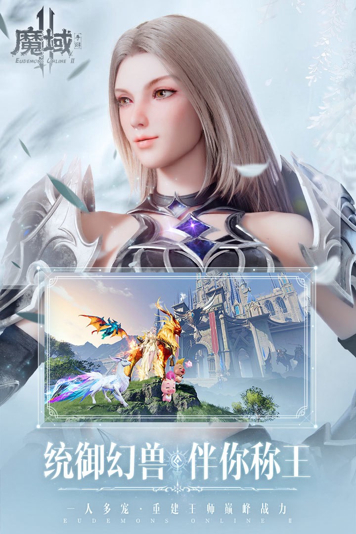 魔域手游2下载最新版本