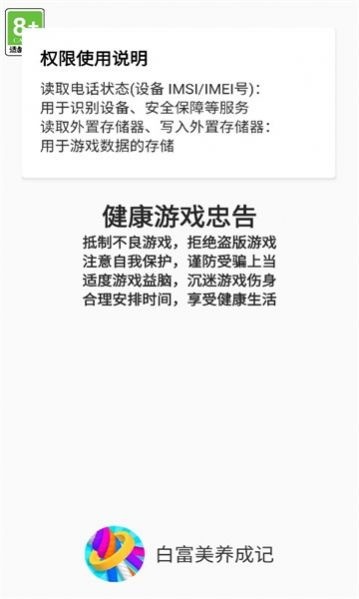 白富美养成记游戏手机版