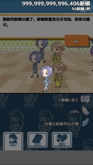 我的百亿个新娘2025安卓版下载