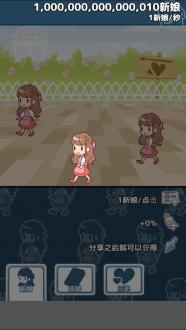 我的百亿个新娘2025安卓版下载