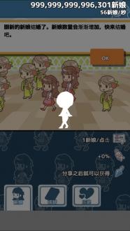 我的百亿个新娘2025安卓版下载