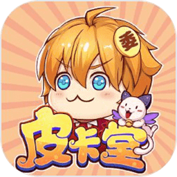 皮卡堂安卓版下载