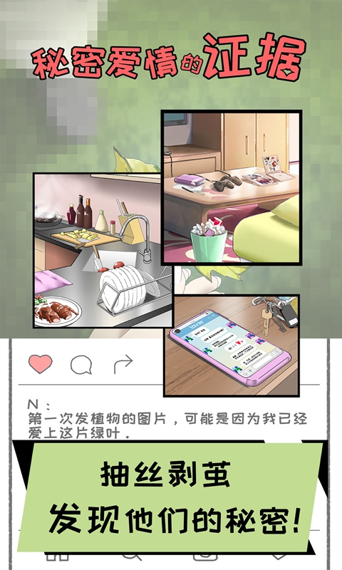 秘密爱情的证据最新版免费版下载安装