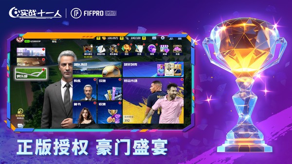 实战十一人游戏