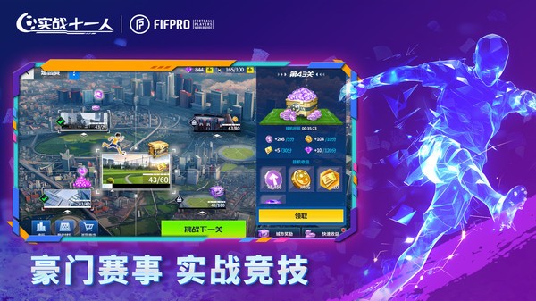 实战十一人游戏