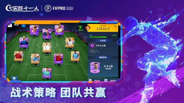 实战十一人游戏