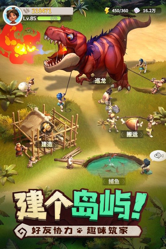 最后的原始人手游官网