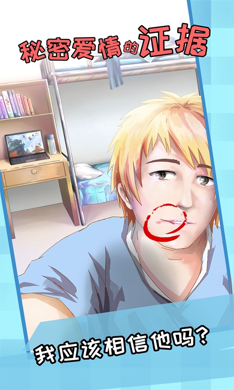 秘密爱情的证据免费下载