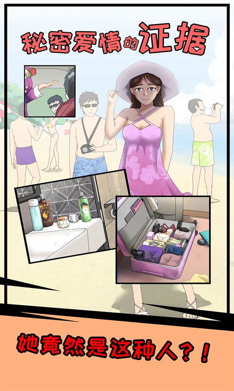 秘密爱情的证据和谐版下载安装ios版