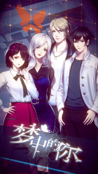 梦中的你完整版免费苹果下载