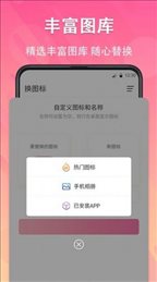 一键快捷换图标免费下载ios版