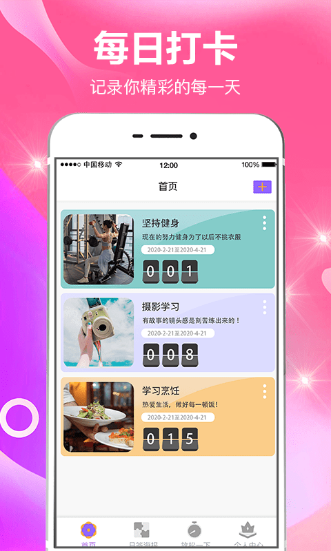 打卡君下载苹果版本