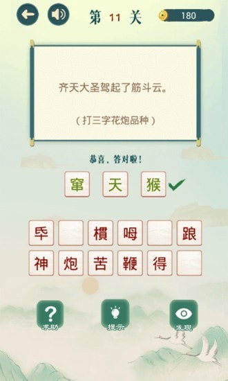 不可挑战猜谜下载苹果版