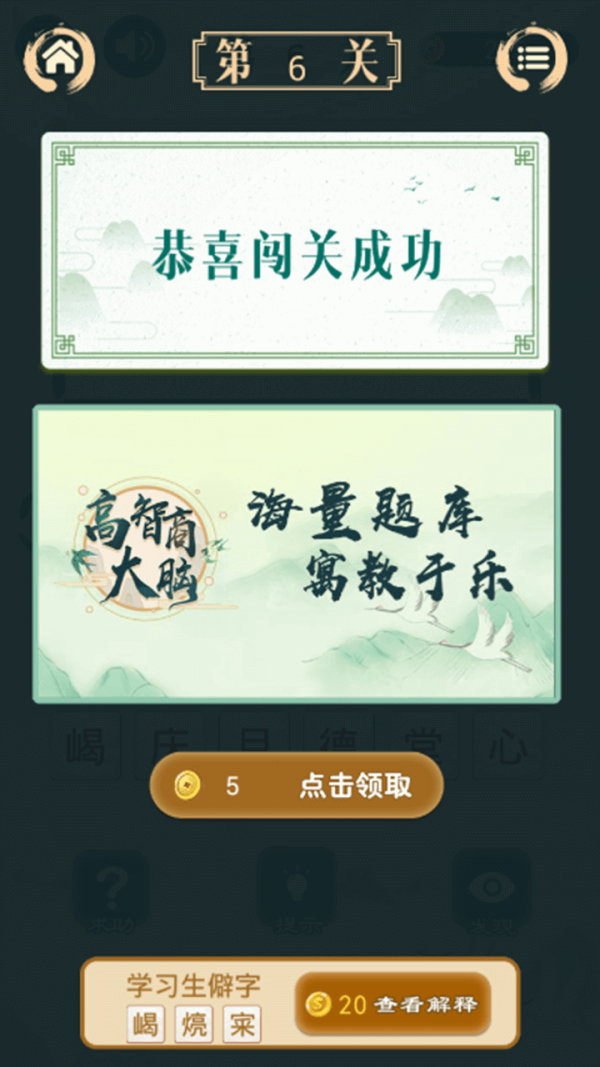 不可挑战猜谜下载苹果版