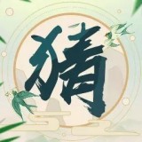 不可挑战猜谜下载苹果版